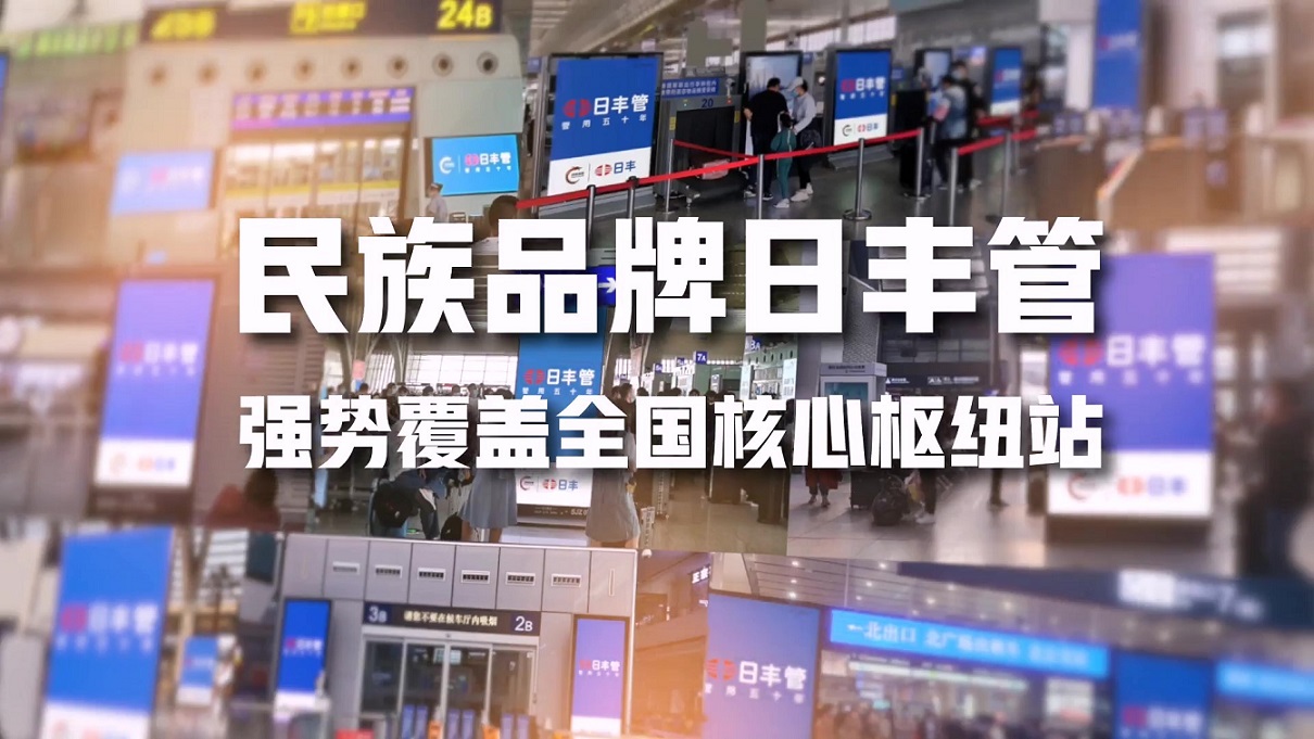 日丰集团官网-日丰管,管用50年