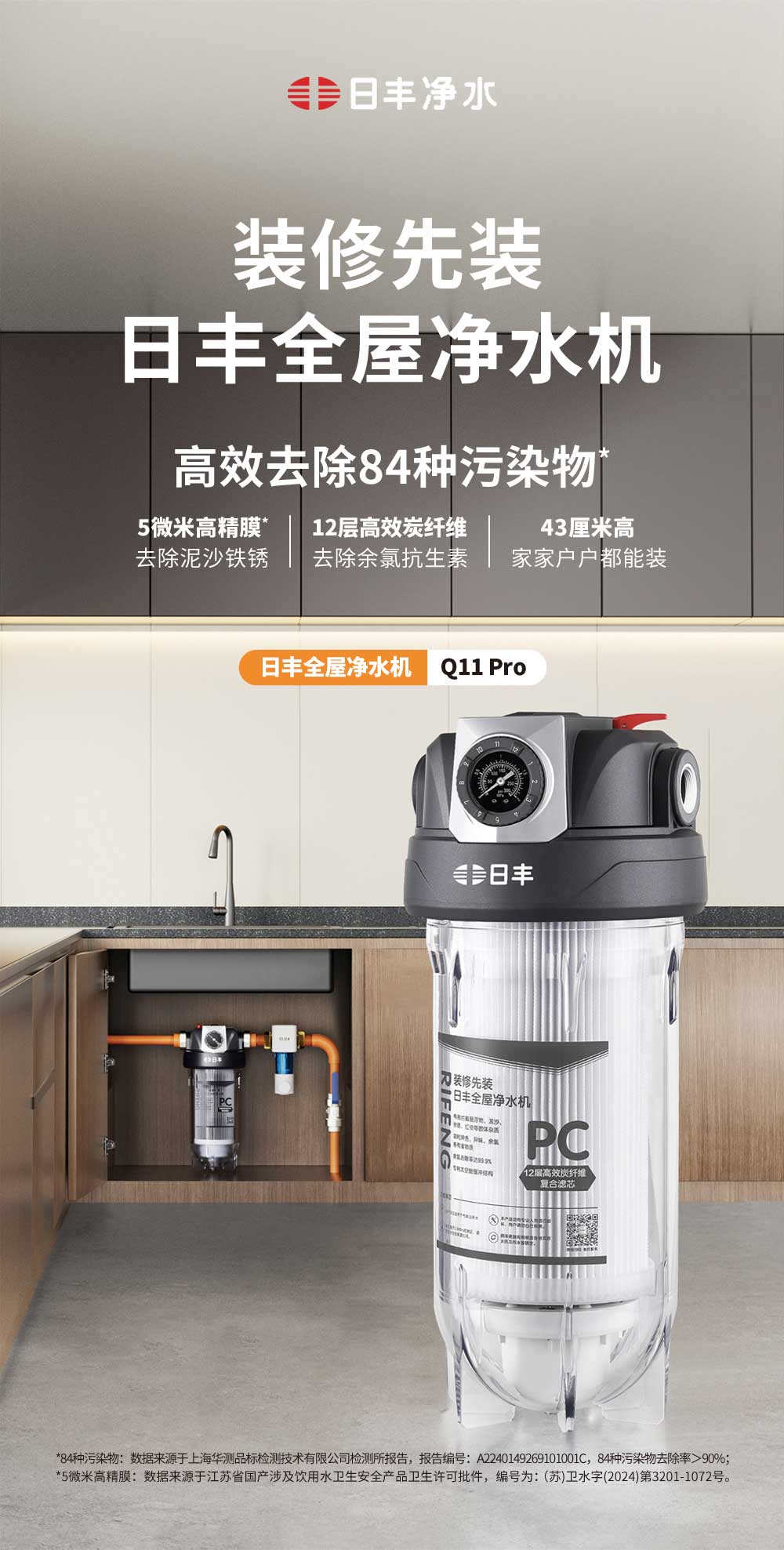 日丰全屋净水机/器_全屋系列-日丰集团官方网站